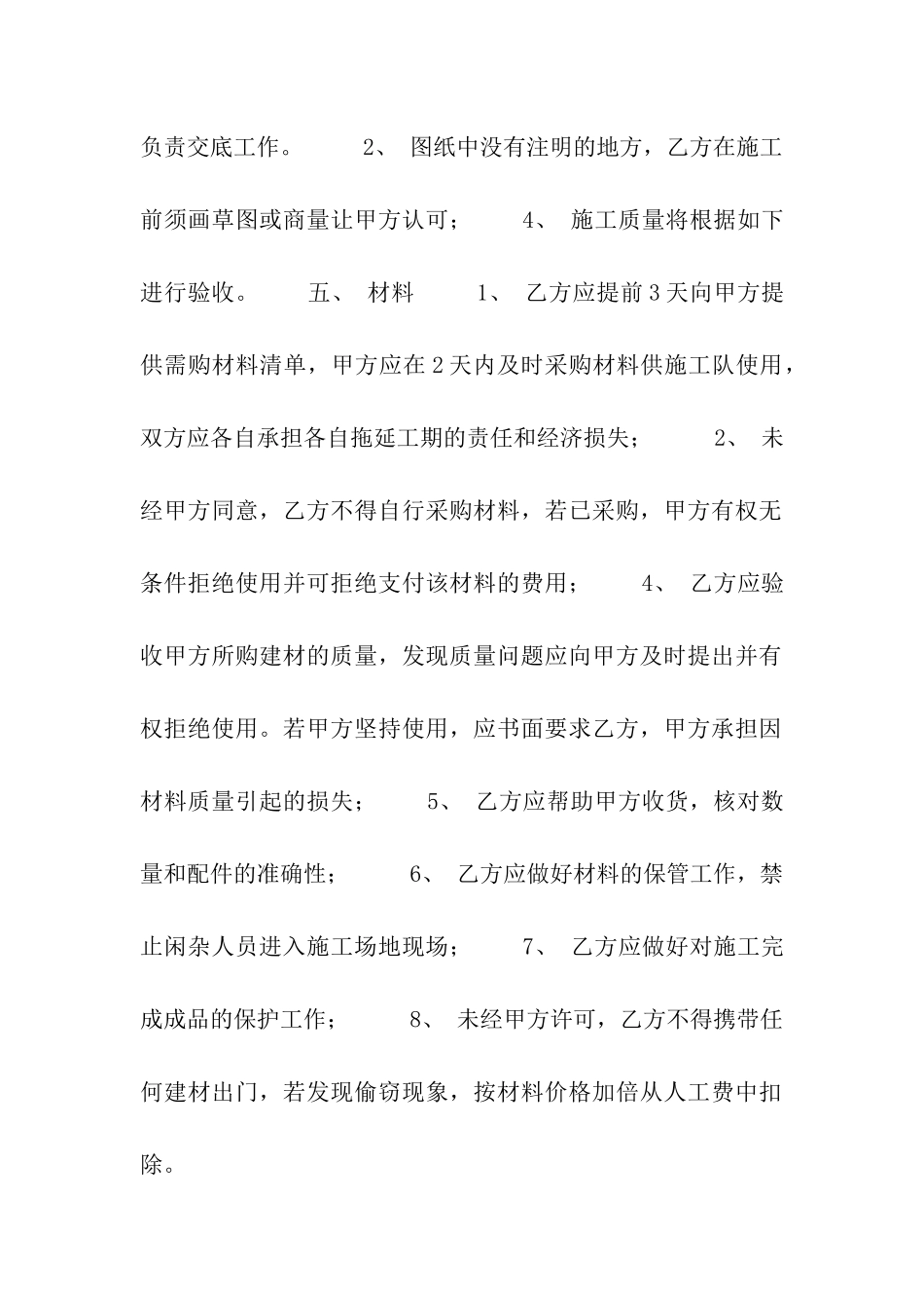 水电安装包工合同书_第2页