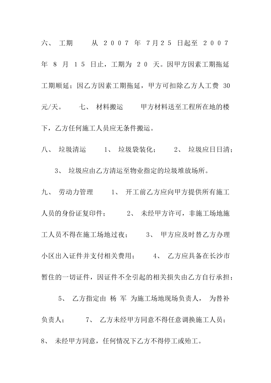 水电安装包工合同书_第3页