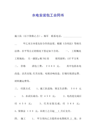 水电安装包工合同书