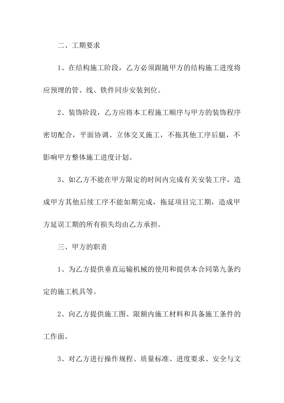 水电劳务用工合同范本_第2页