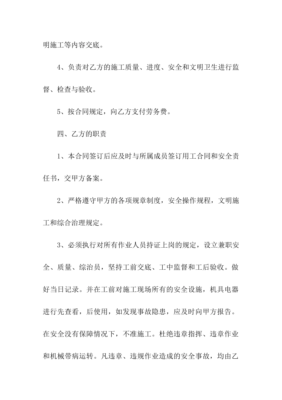 水电劳务用工合同范本_第3页