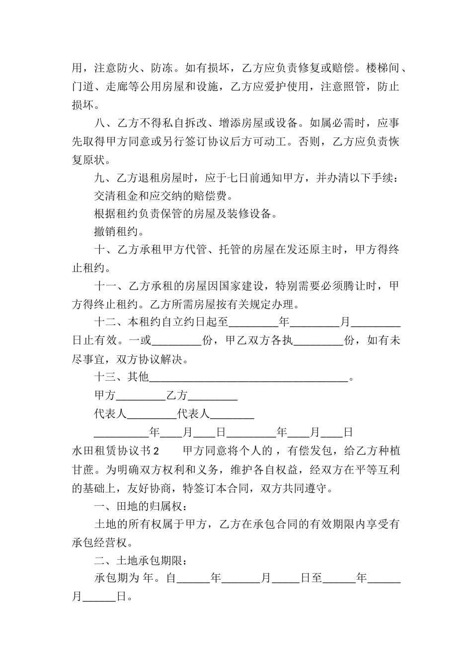 水田租赁协议书_第2页
