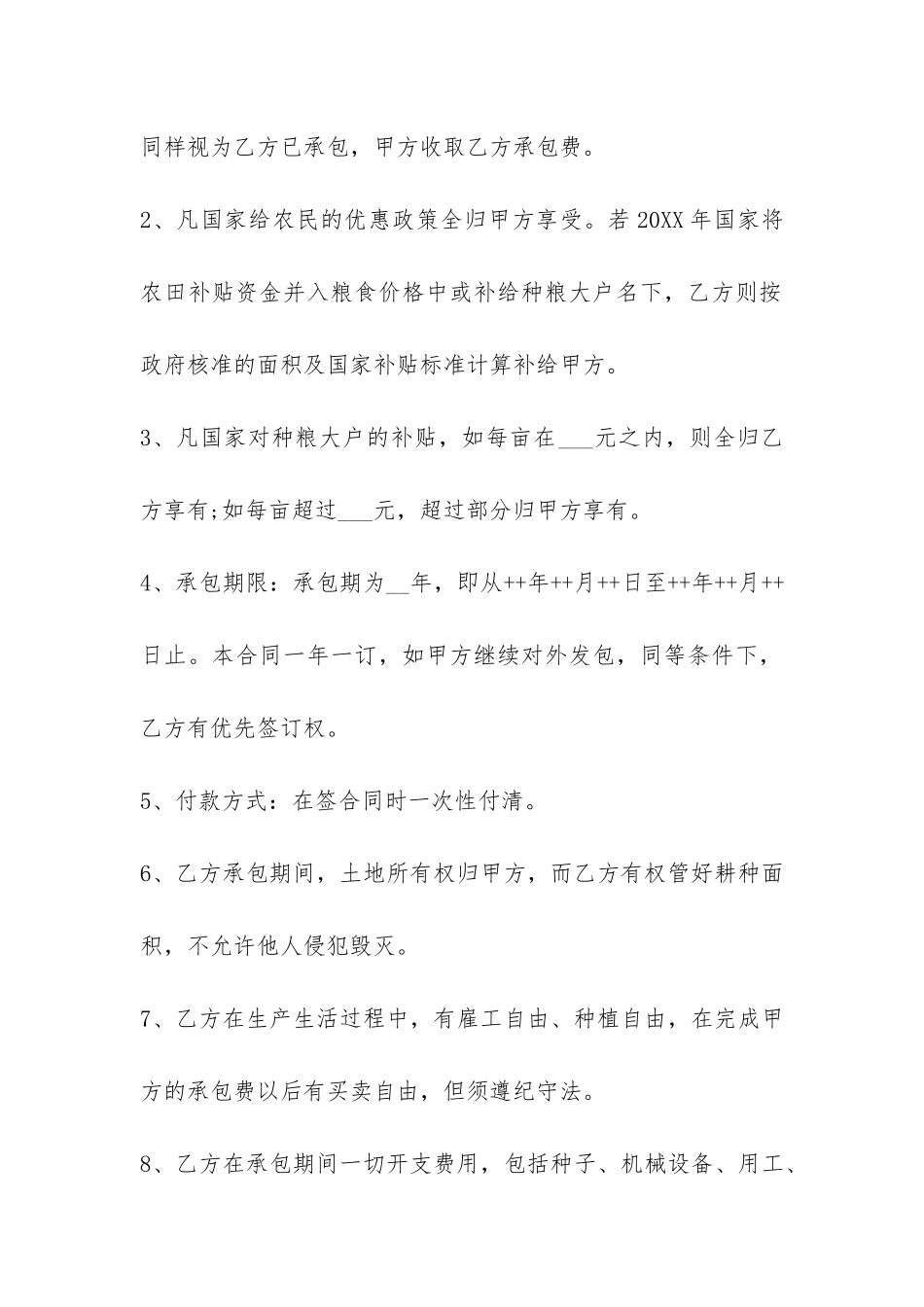 水田承包合同范本-_第2页