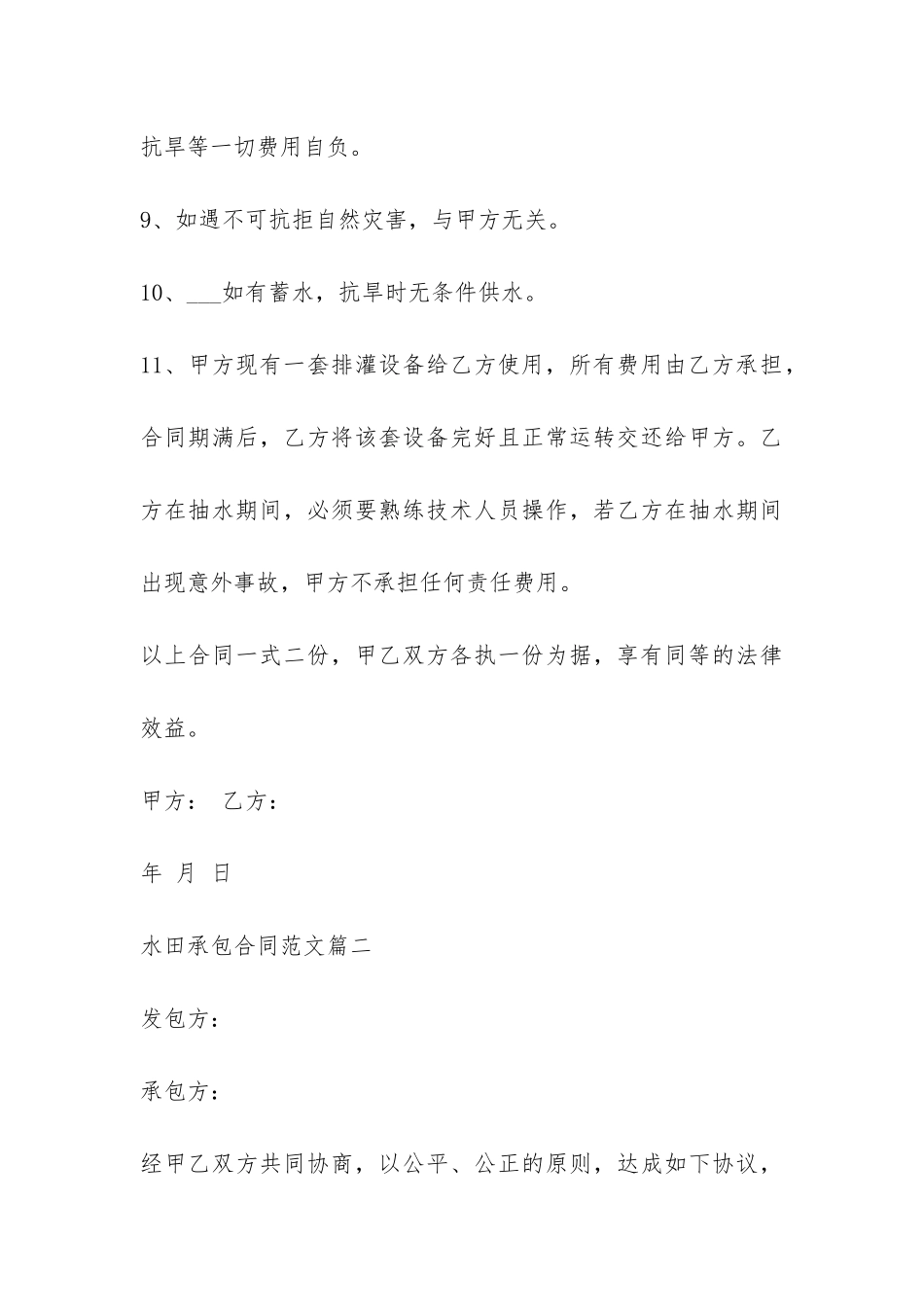 水田承包合同范本-_第3页