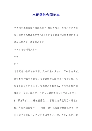 水田承包合同范本-