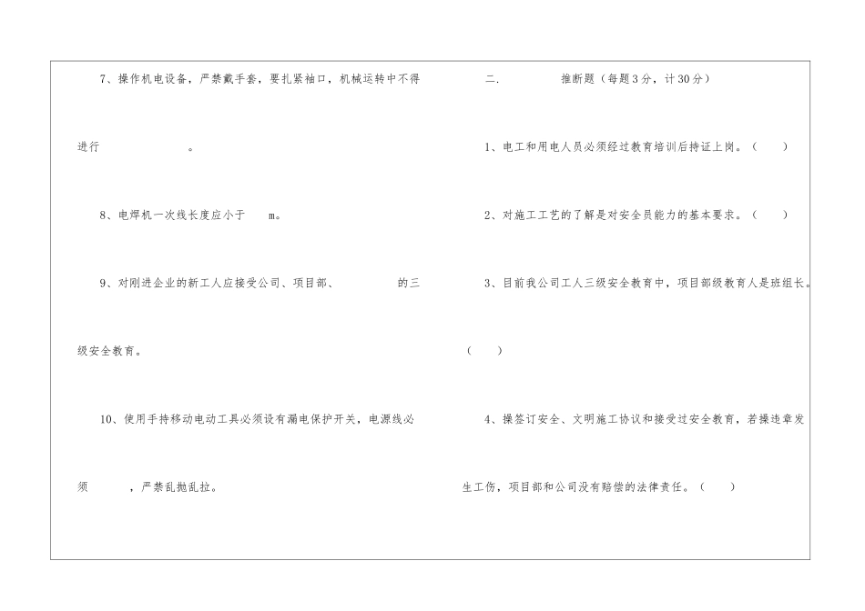水电安装工安全教育培训试题_第2页