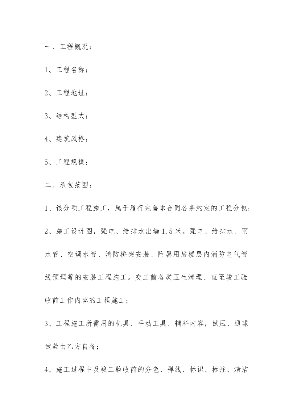 水电安装工程劳务承包合同模板-_第2页