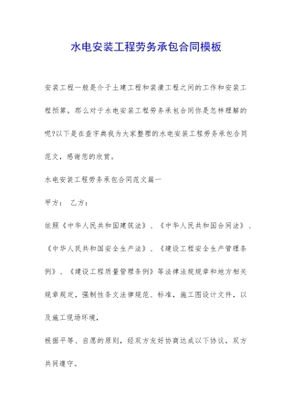 水电安装工程劳务承包合同模板-