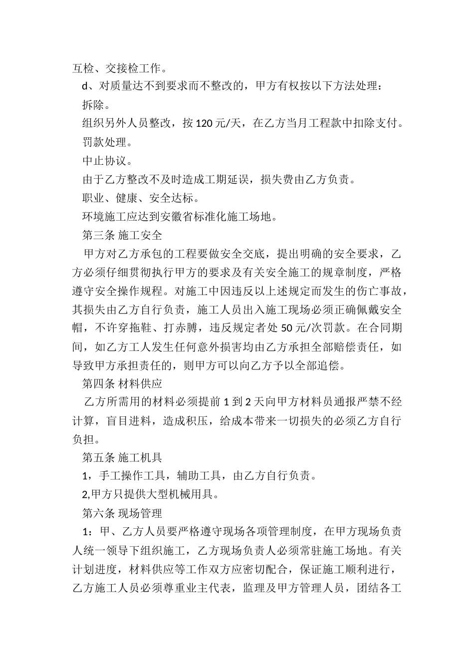 水电安装工程合同书_第2页