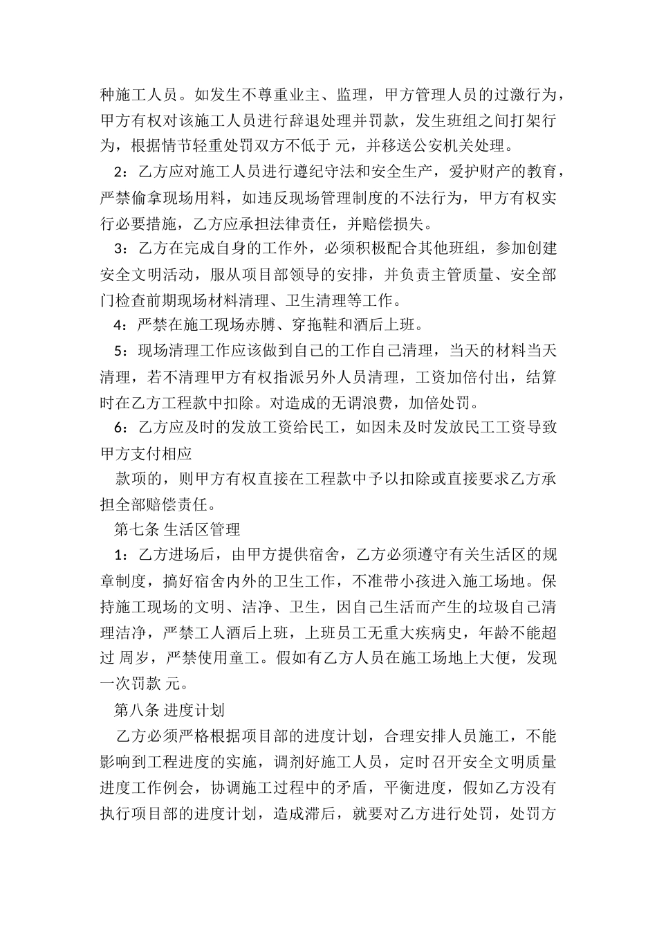 水电安装工程合同书_第3页