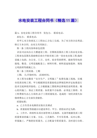 水电安装工程合同书