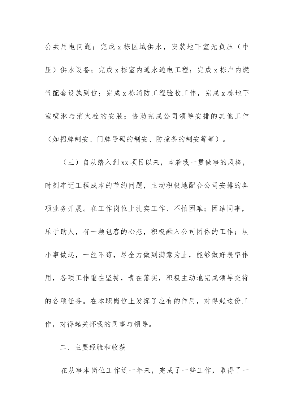 水电安装工作总结_第2页