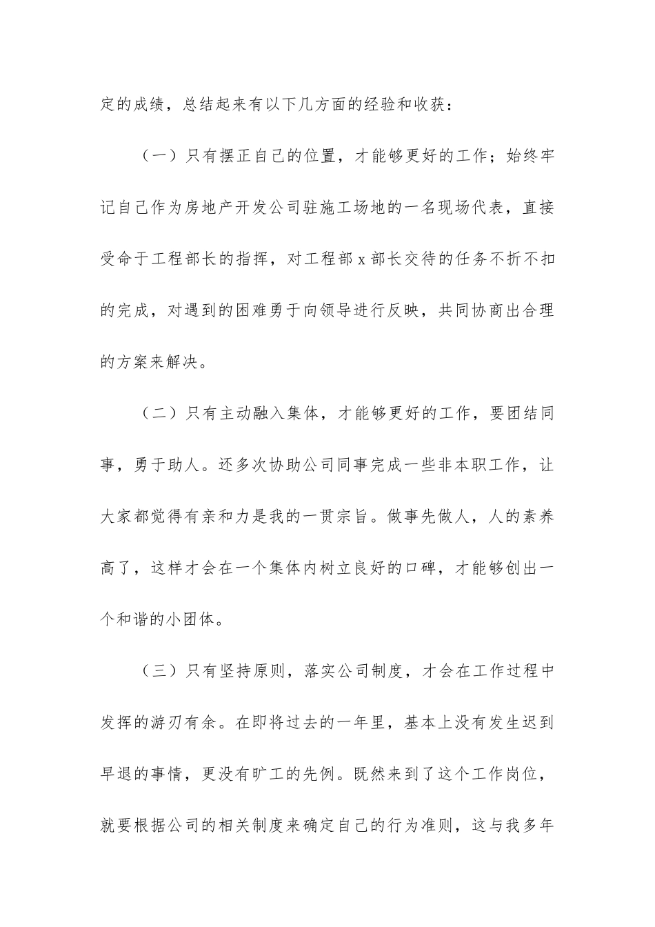 水电安装工作总结_第3页