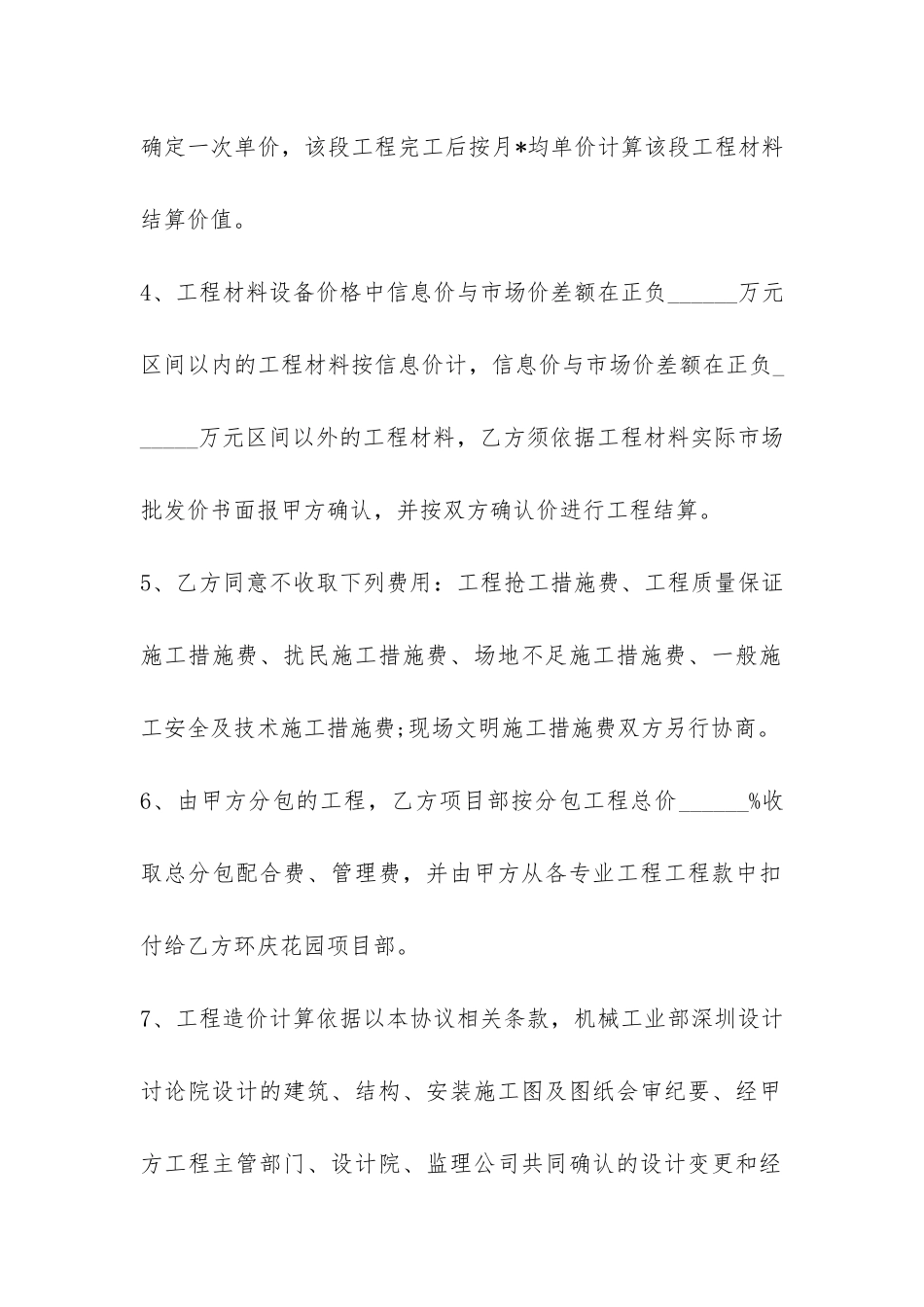 水电安装工程发包施工合同-菁华1篇_第2页