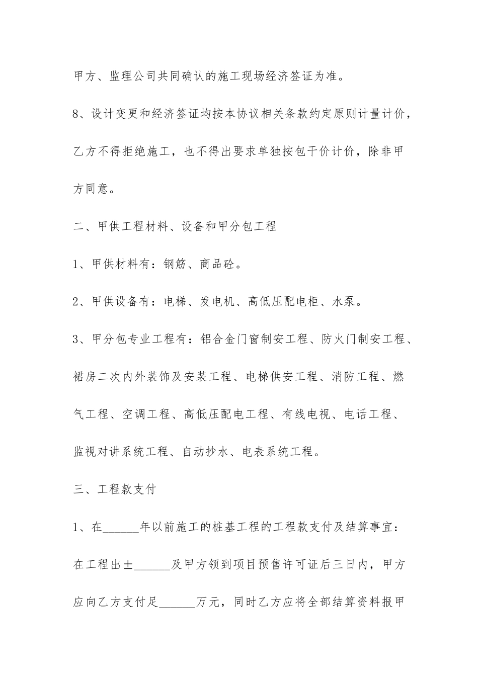 水电安装工程发包施工合同-菁华1篇_第3页
