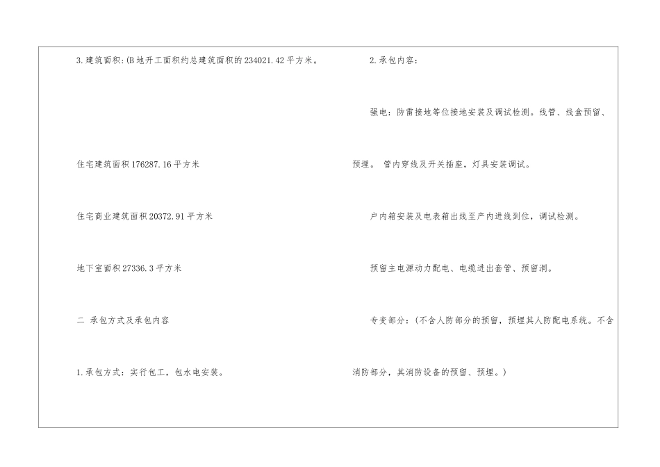 水电安装劳务承包合同_第2页