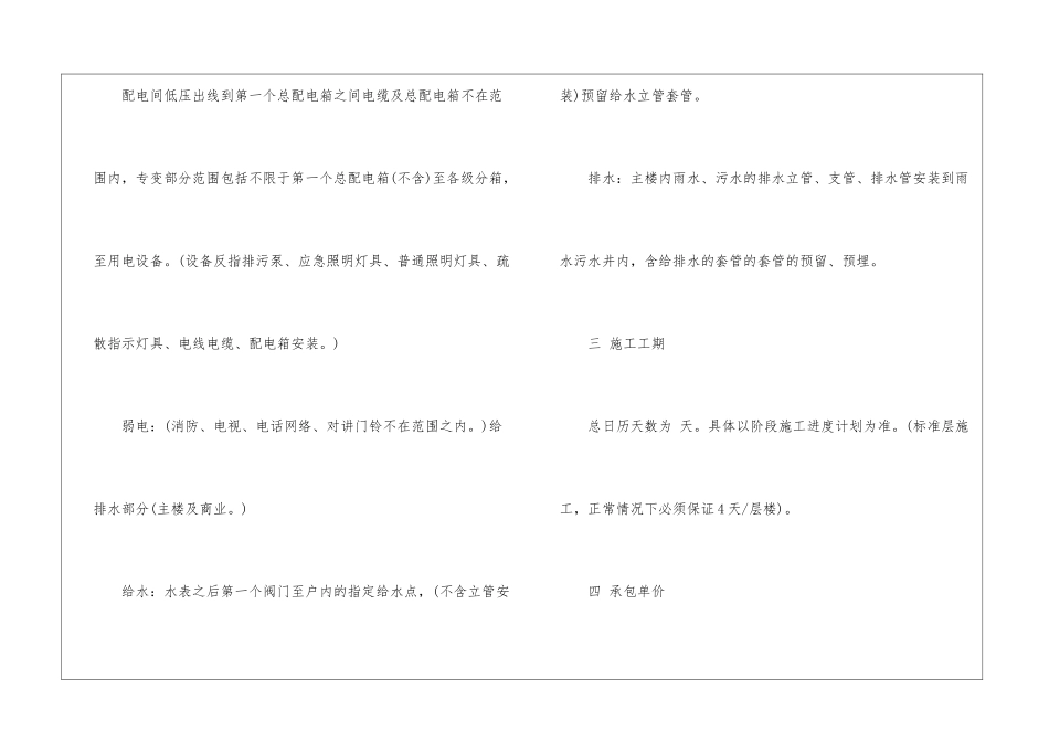 水电安装劳务承包合同_第3页