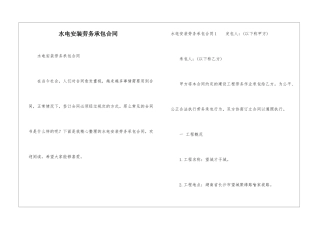 水电安装劳务承包合同