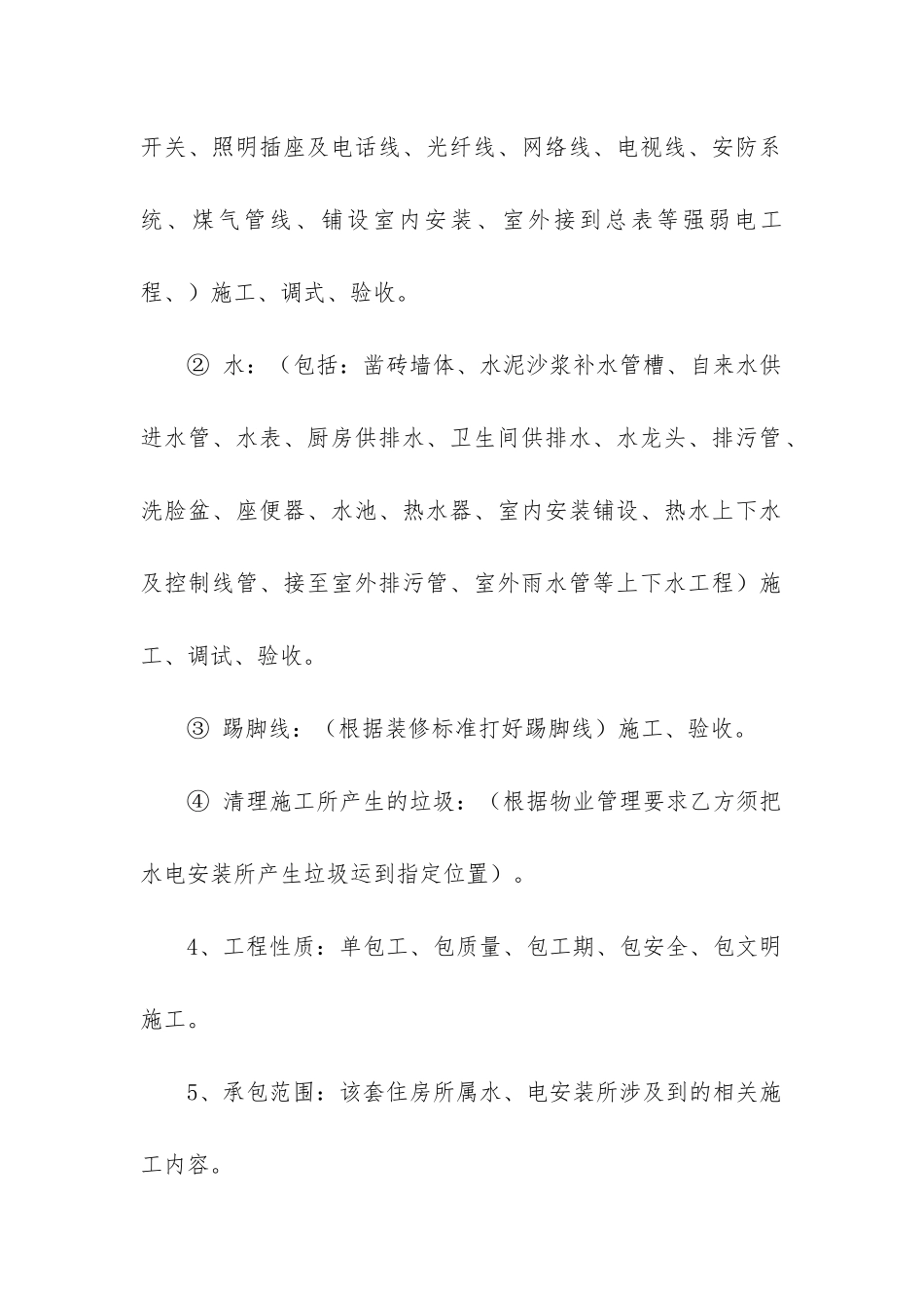 水电安装合同包工合同模板7篇_第2页