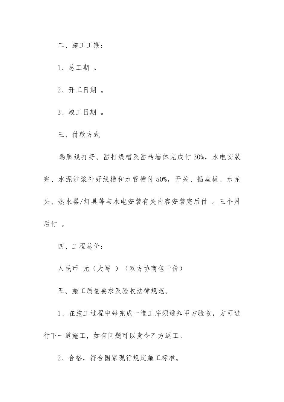 水电安装合同包工合同模板7篇_第3页
