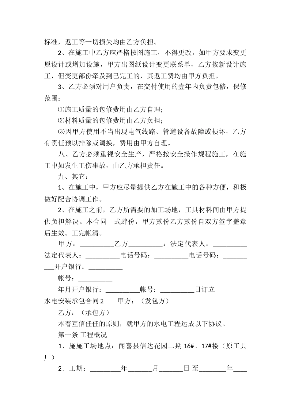 水电安装承包合同_第2页