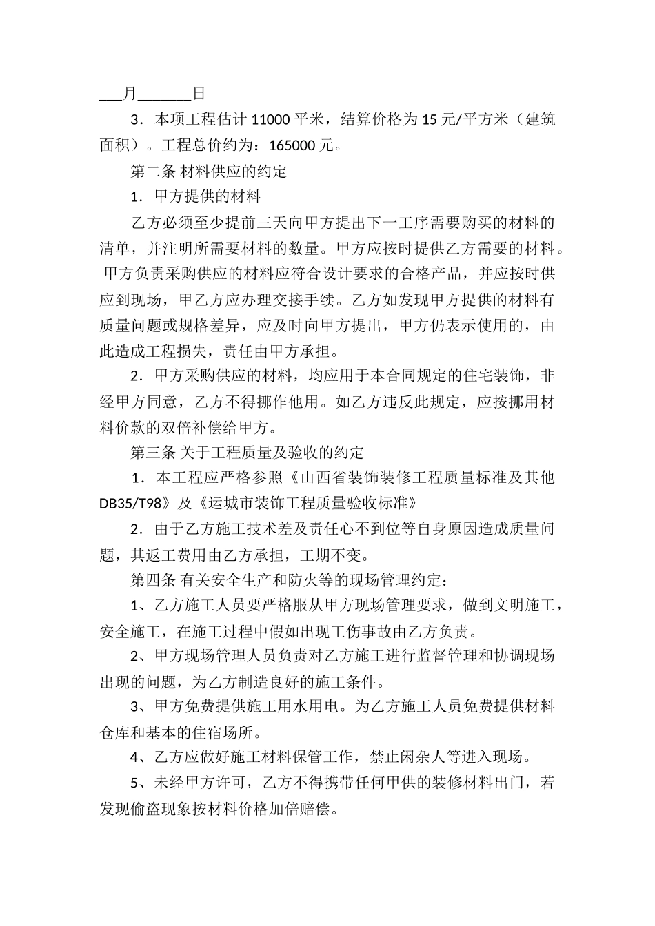 水电安装承包合同_第3页