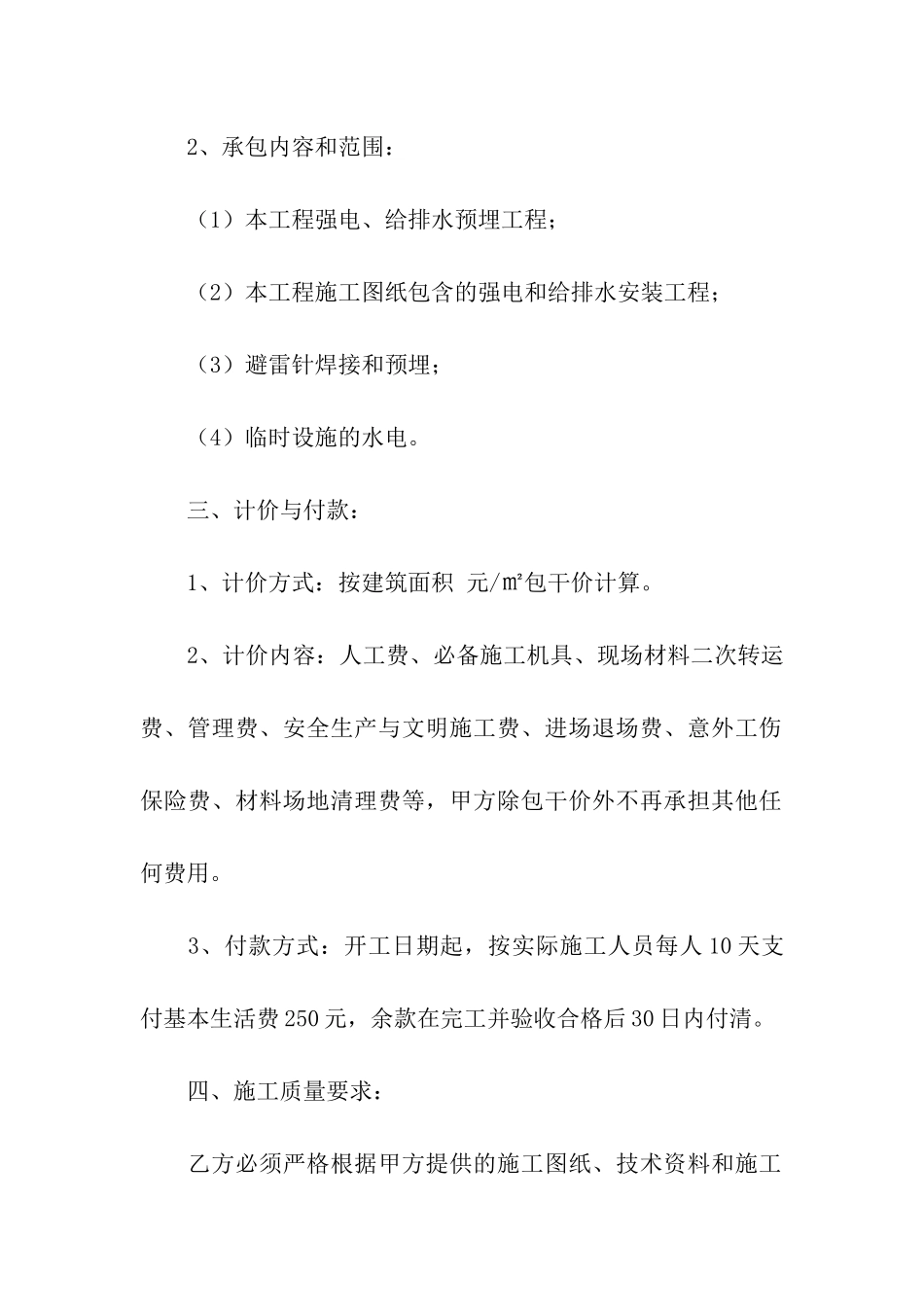 水电安装承包合同范本4篇_第2页