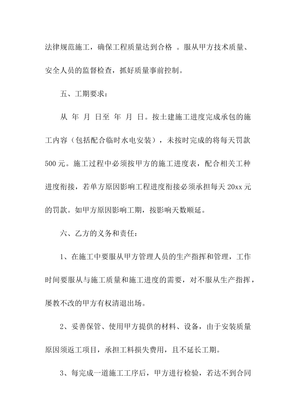 水电安装承包合同范本4篇_第3页