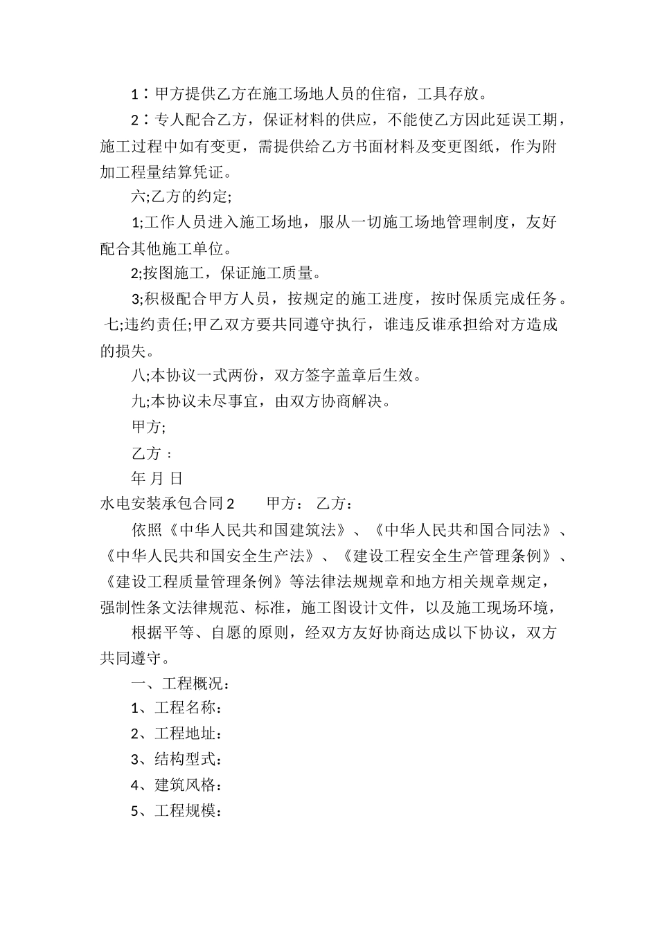 水电安装承包合同13篇_第2页