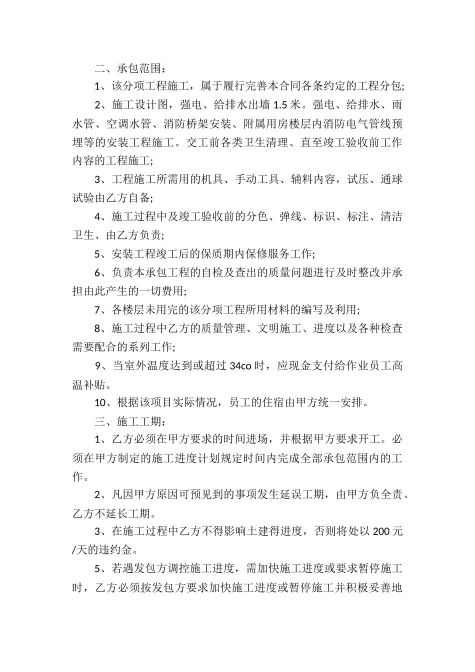 水电安装承包合同13篇_第3页