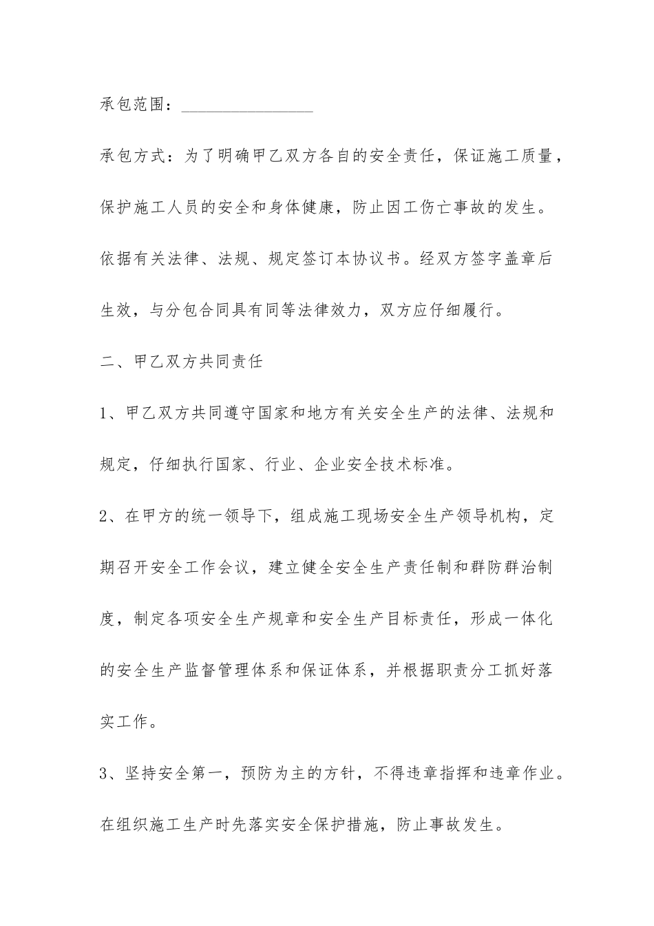 水电安装承包合同范本3篇-_第2页