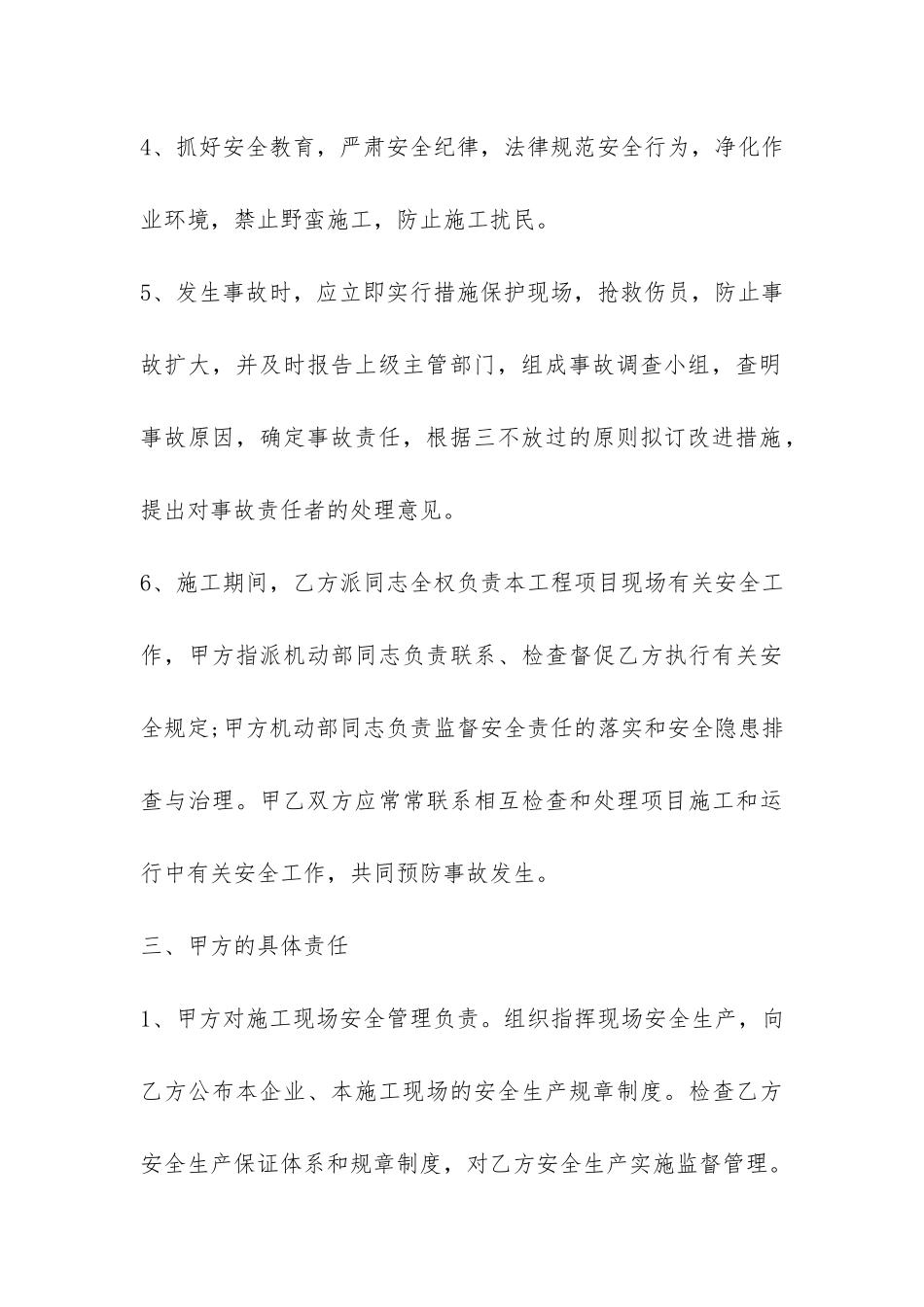 水电安装承包合同范本3篇-_第3页