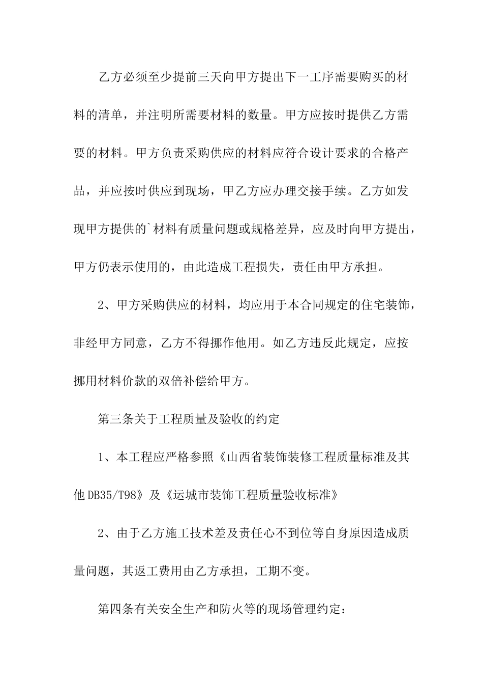 水电安装承包简单的合同_第2页