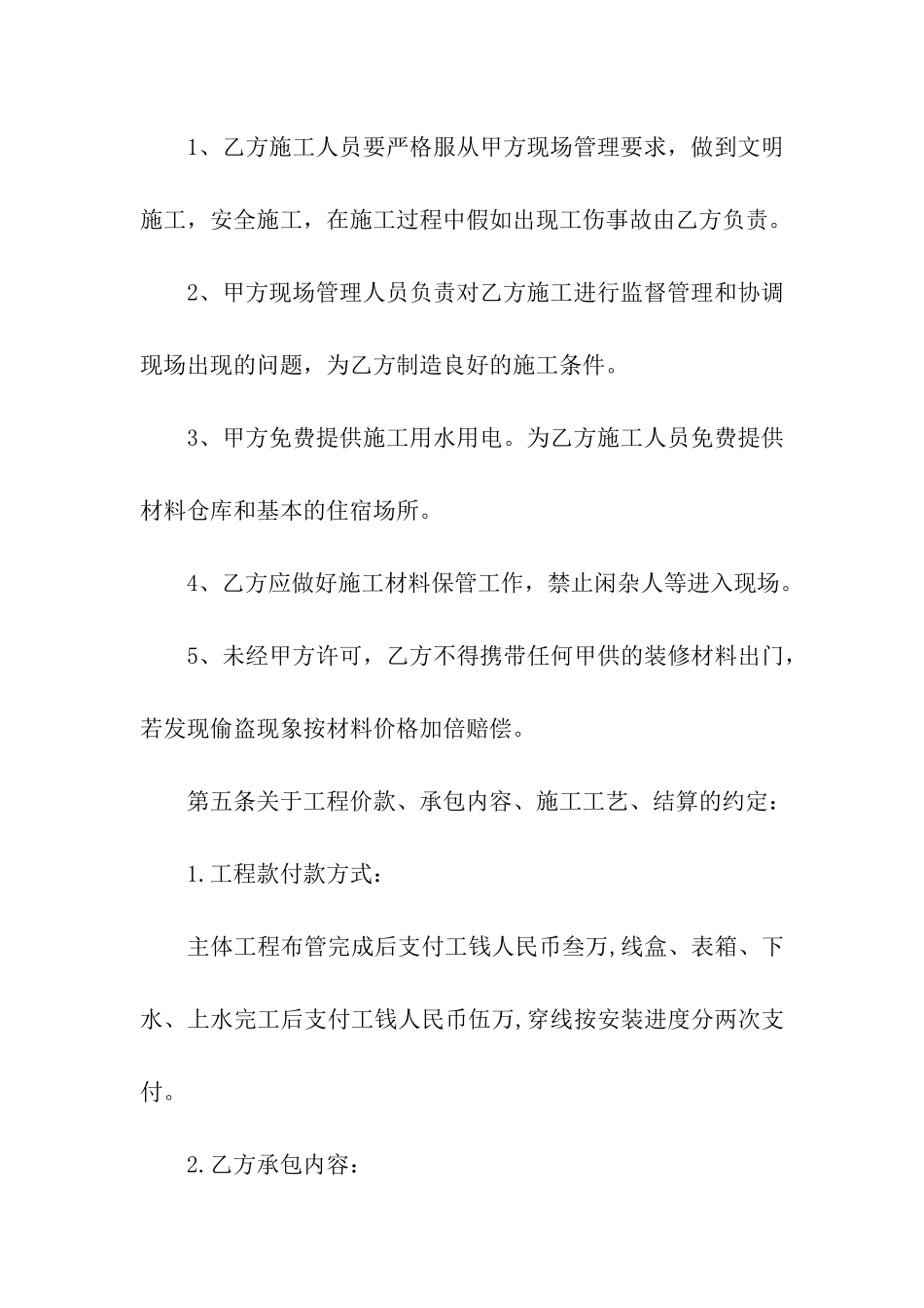 水电安装承包简单的合同_第3页