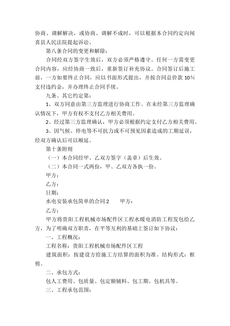 水电安装承包简单的合同_第3页