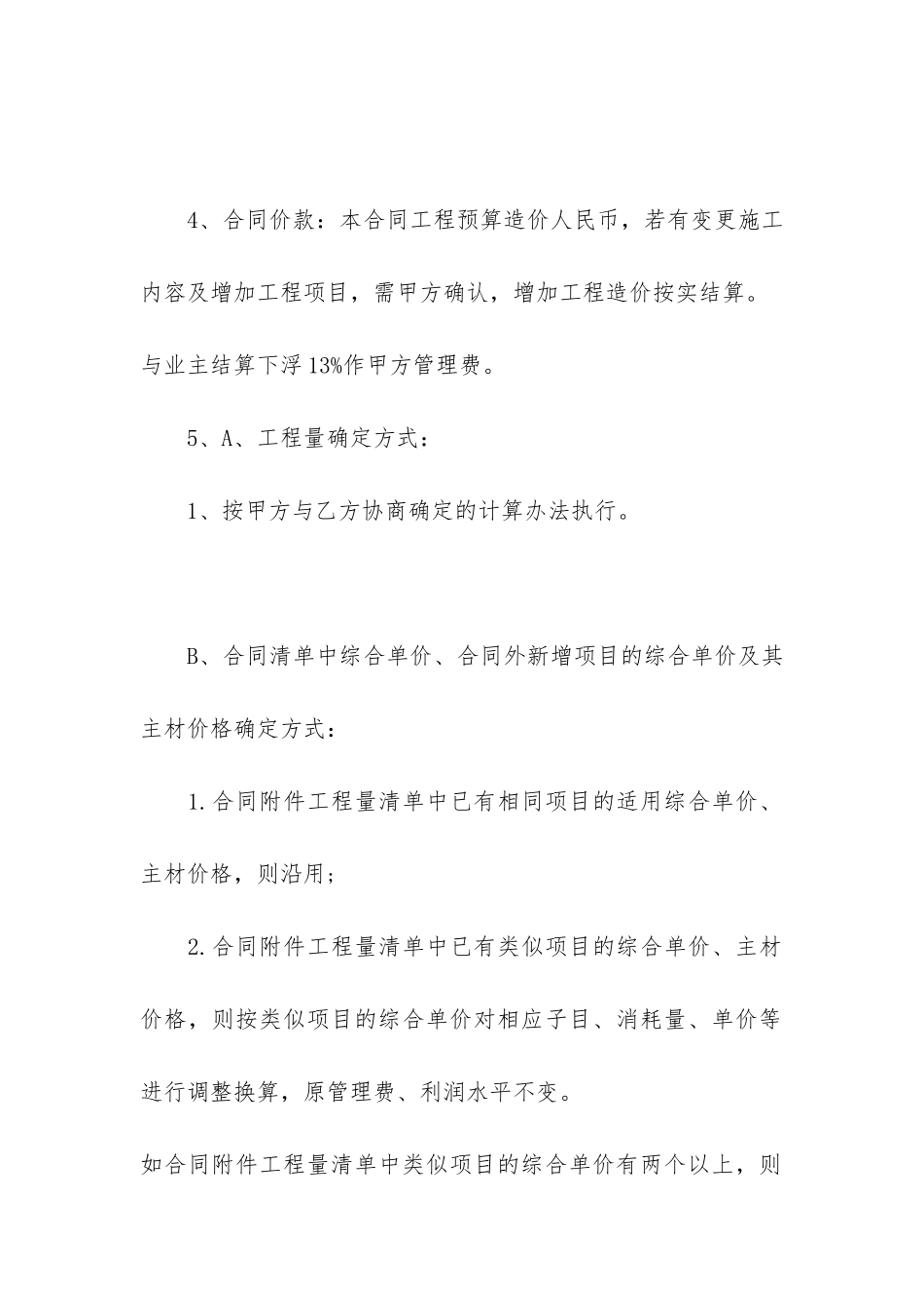 水电安装合同范本3篇-房屋水电安装合同范本-标准_第2页