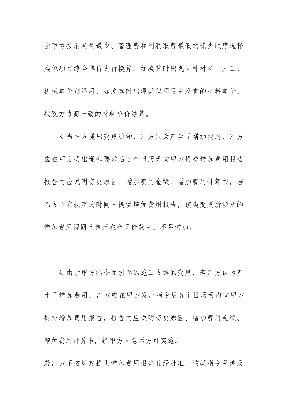 水电安装合同范本3篇-房屋水电安装合同范本-标准_第3页