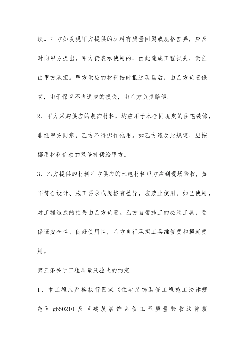 水电安装承包协议书-菁华2篇_第2页