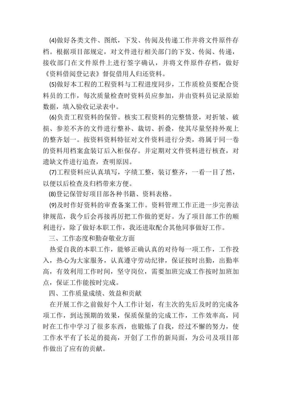 水电安装资料员工作总结报告5篇_第2页