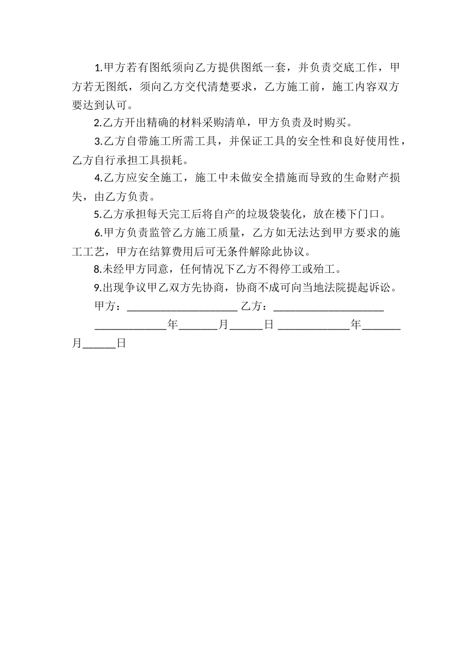 水电安装承揽合同_第2页