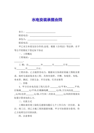 水电安装承揽合同