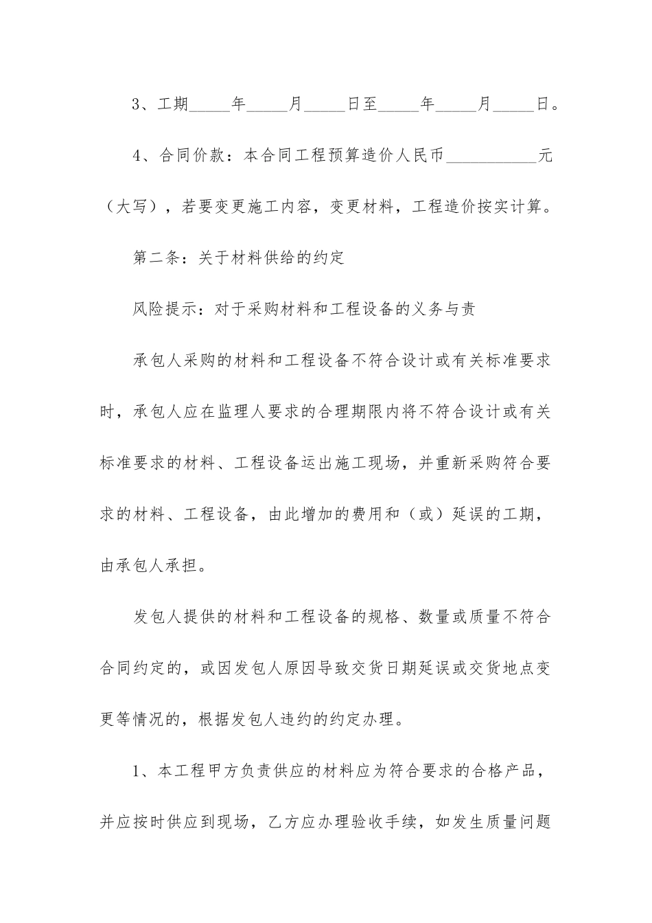 水电安装施工合同范本4篇_第3页