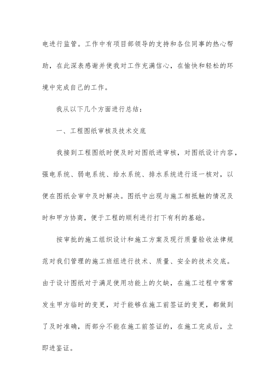 水电工作总结3篇-水电工作总结大全_第2页