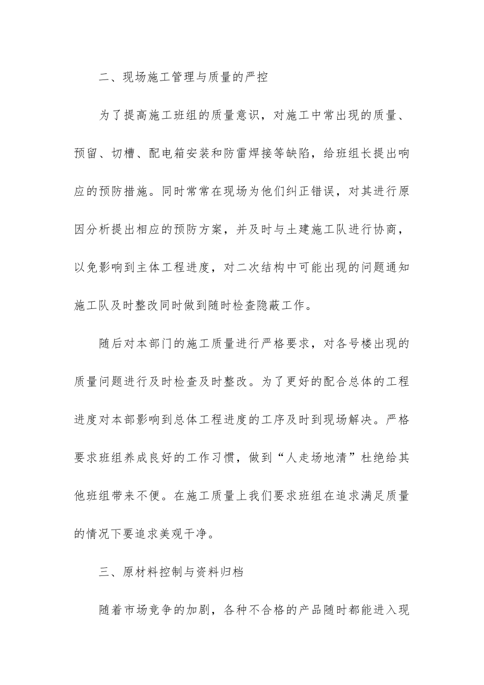 水电工作总结3篇-水电工作总结大全_第3页