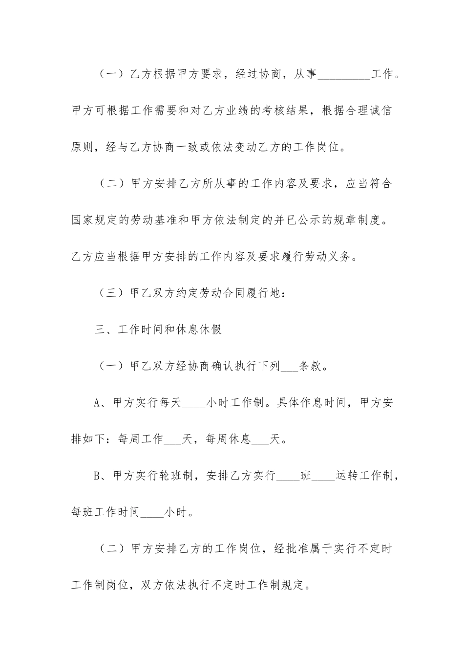 水电工劳动合同范本2篇_第2页