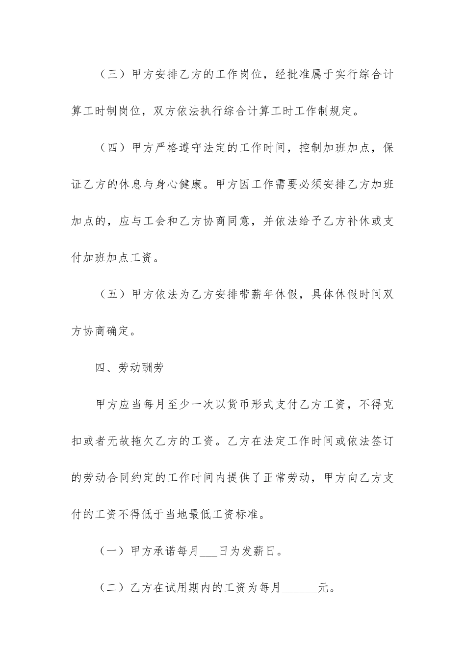 水电工劳动合同范本2篇_第3页