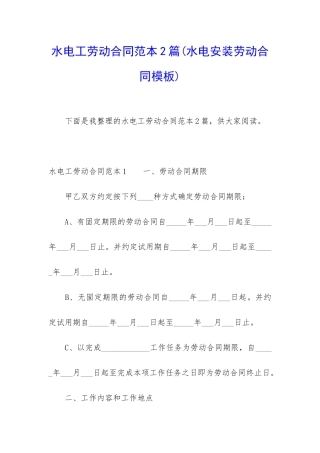 水电工劳动合同范本2篇