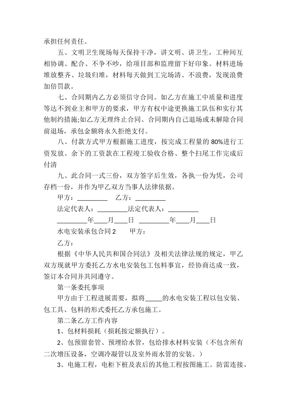 水电安装承包合同范本_第2页