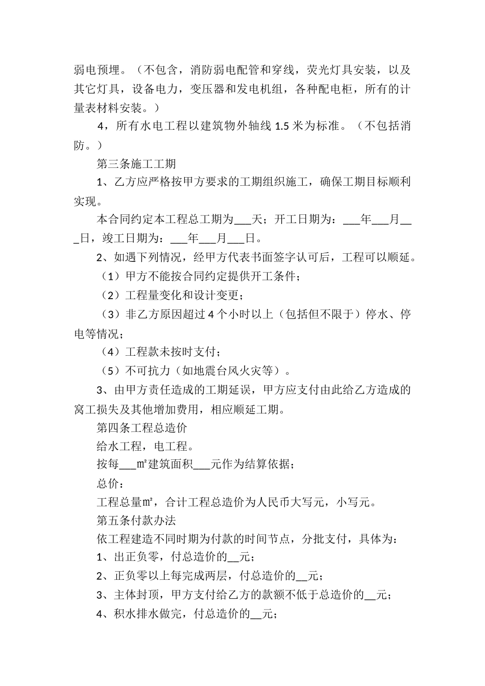 水电安装承包合同范本_第3页