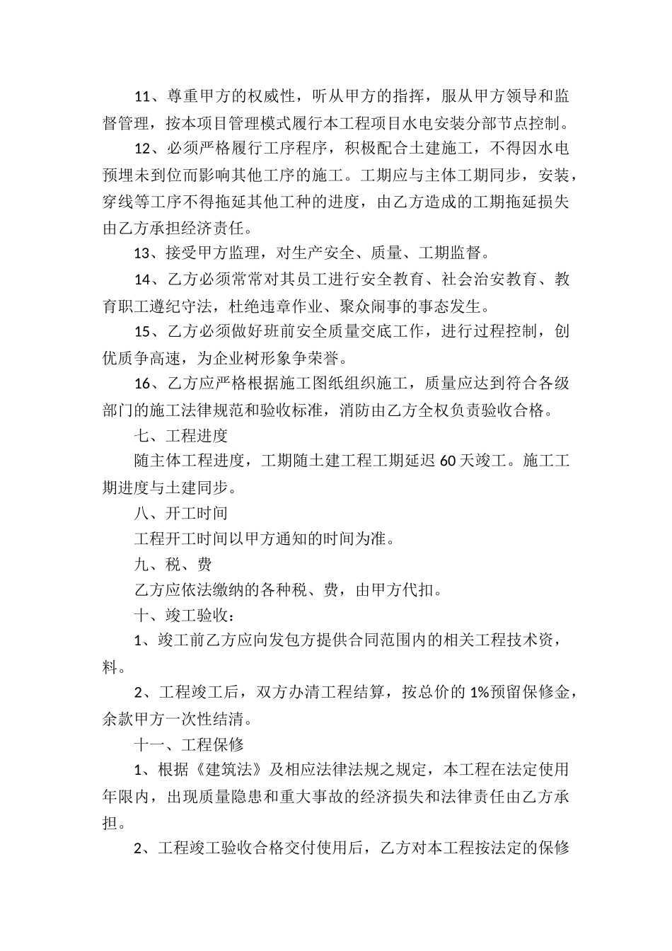 水电安装承包合同15篇_第3页